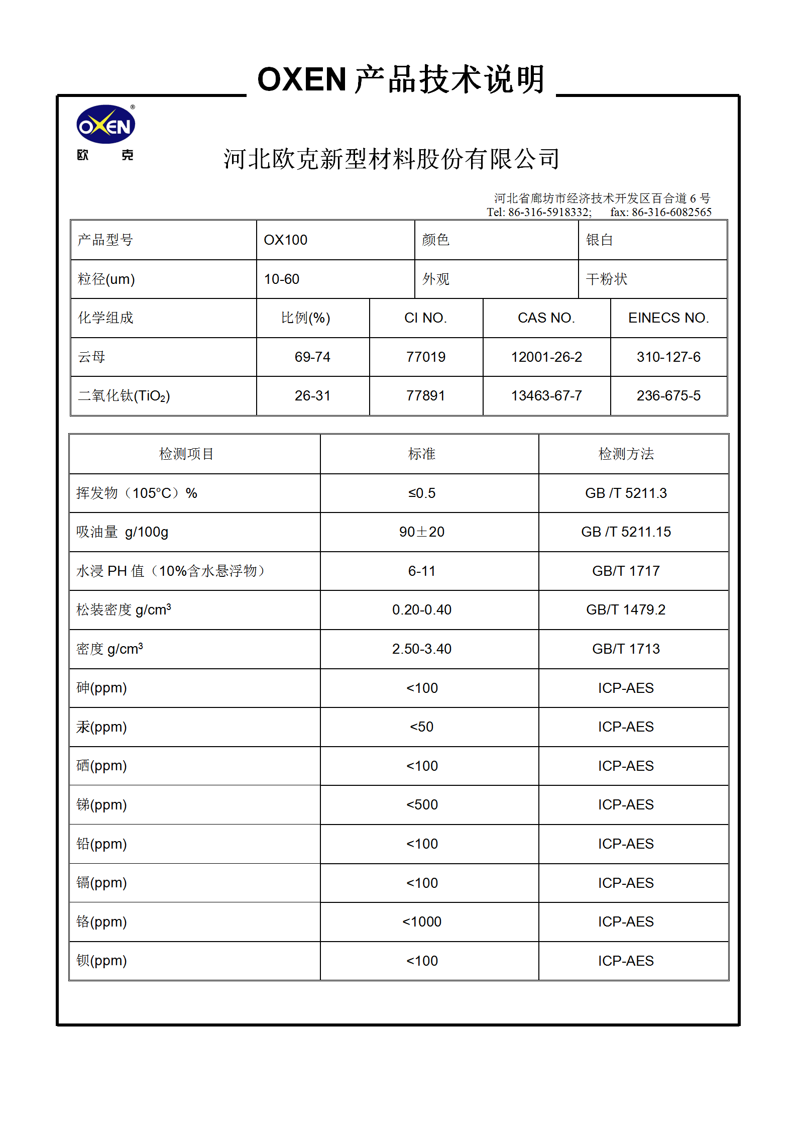 中文 TDS OX100（2015換版）已確認_01.png
