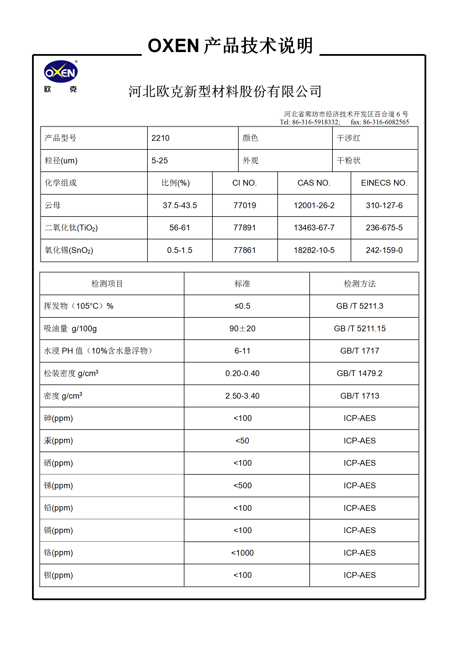 中文 TDS 2210（2015換版）已確認_01.png