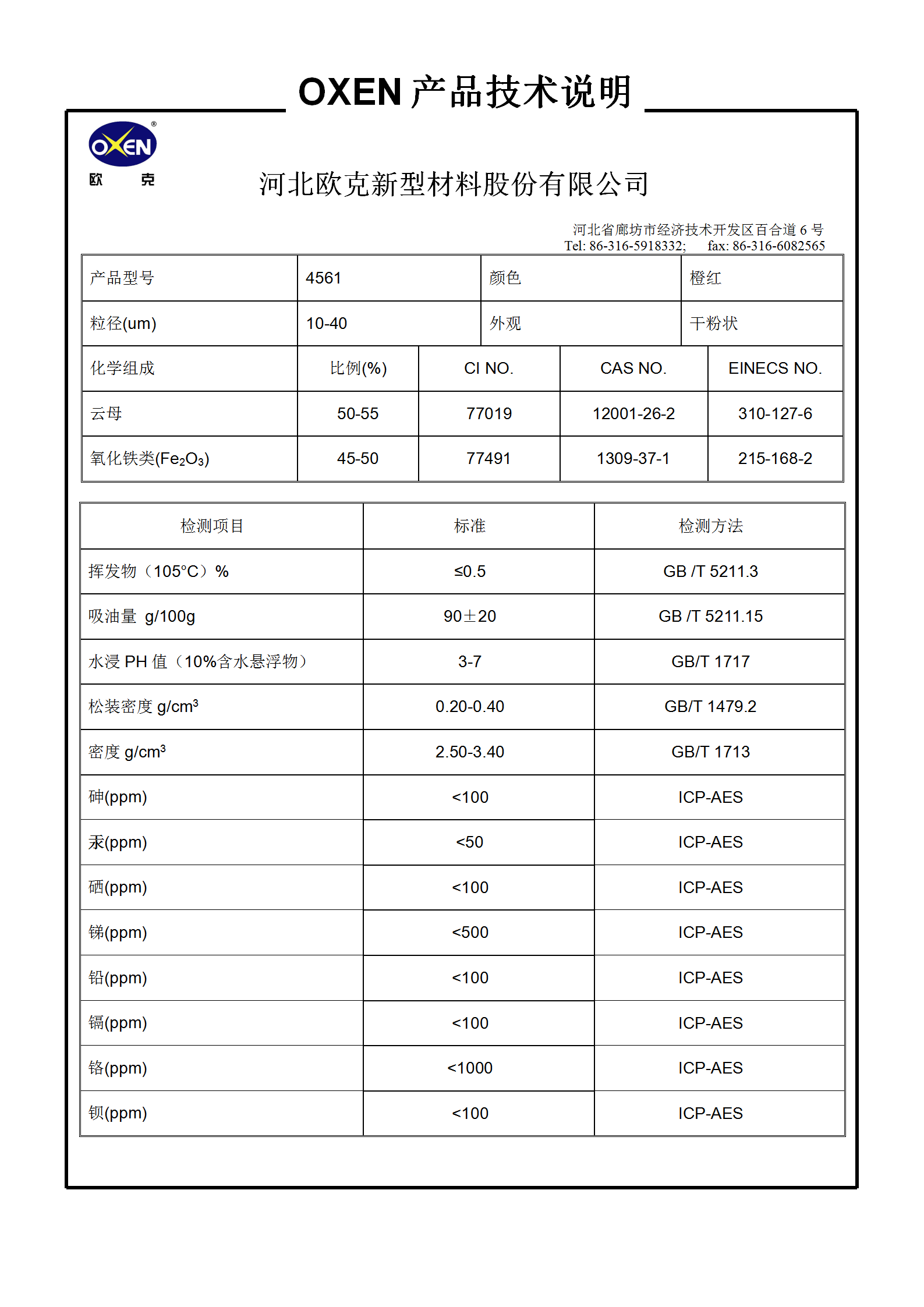 中文 TDS 4561（2015換版）已確認_01.png