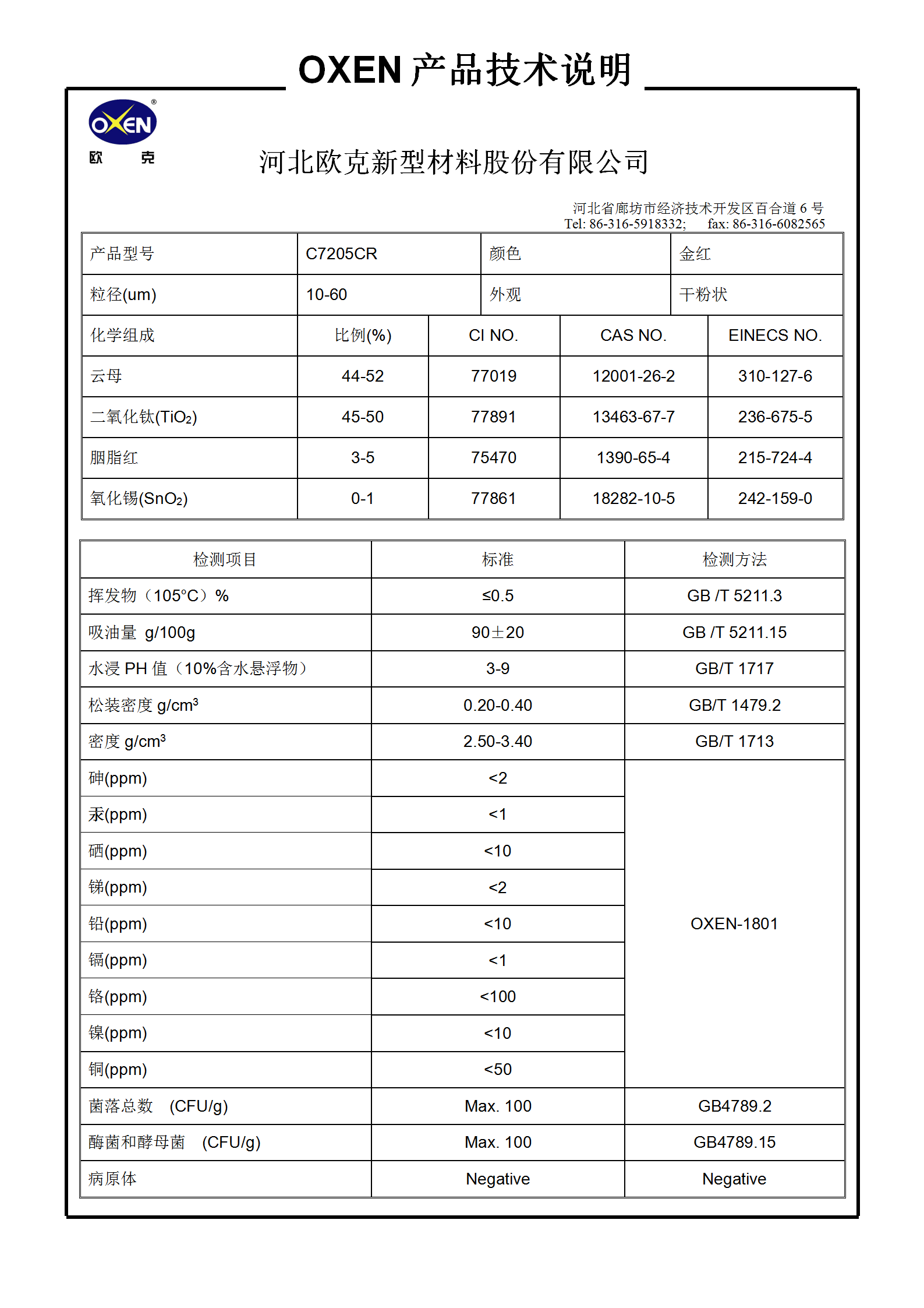 中文 TDS C7205CR（2018換版）已確認_01.png