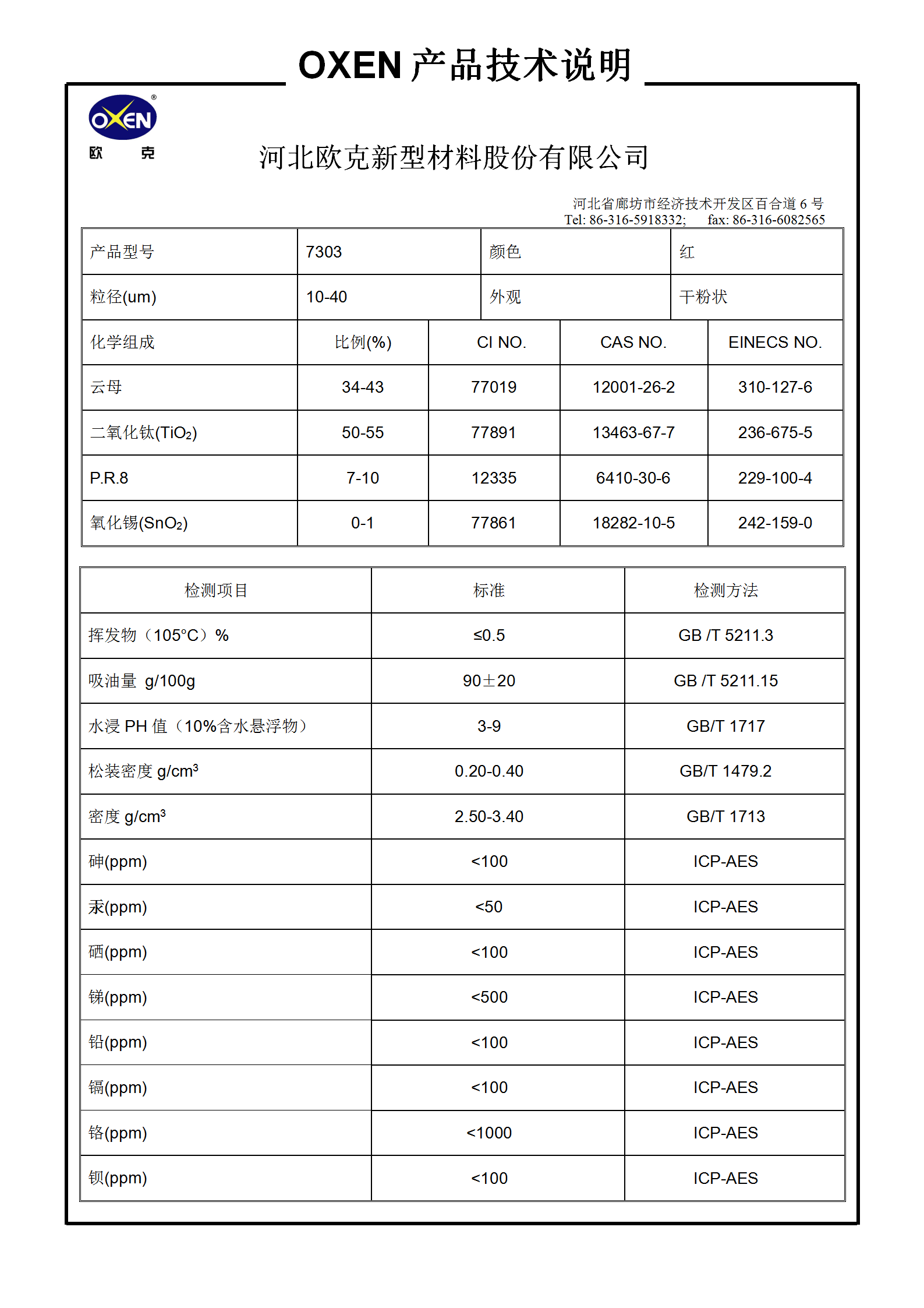中文 TDS 7303（2015換版）已確認_01.png