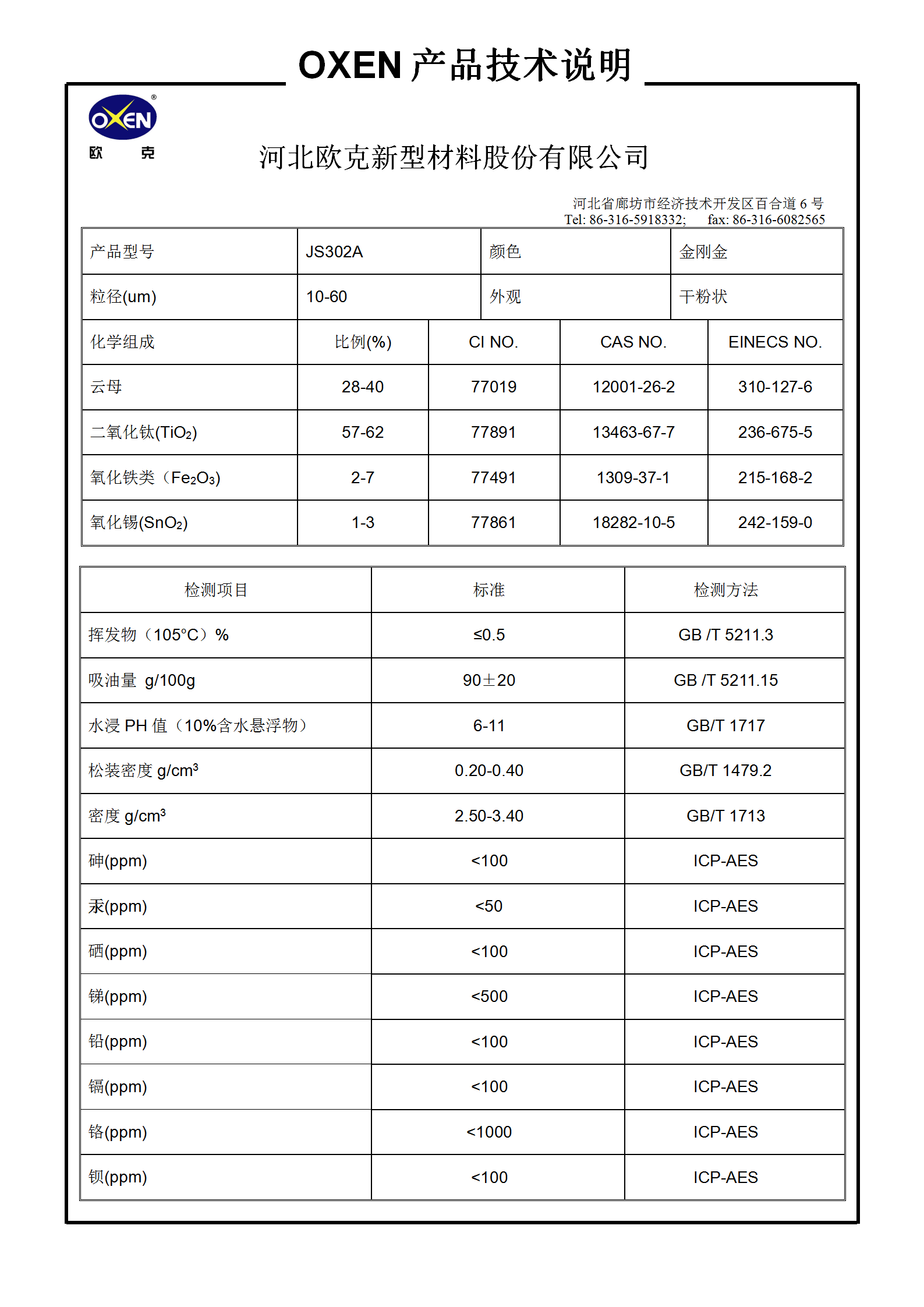 中文 TDS JS302A（2015換版）已確認_01.png
