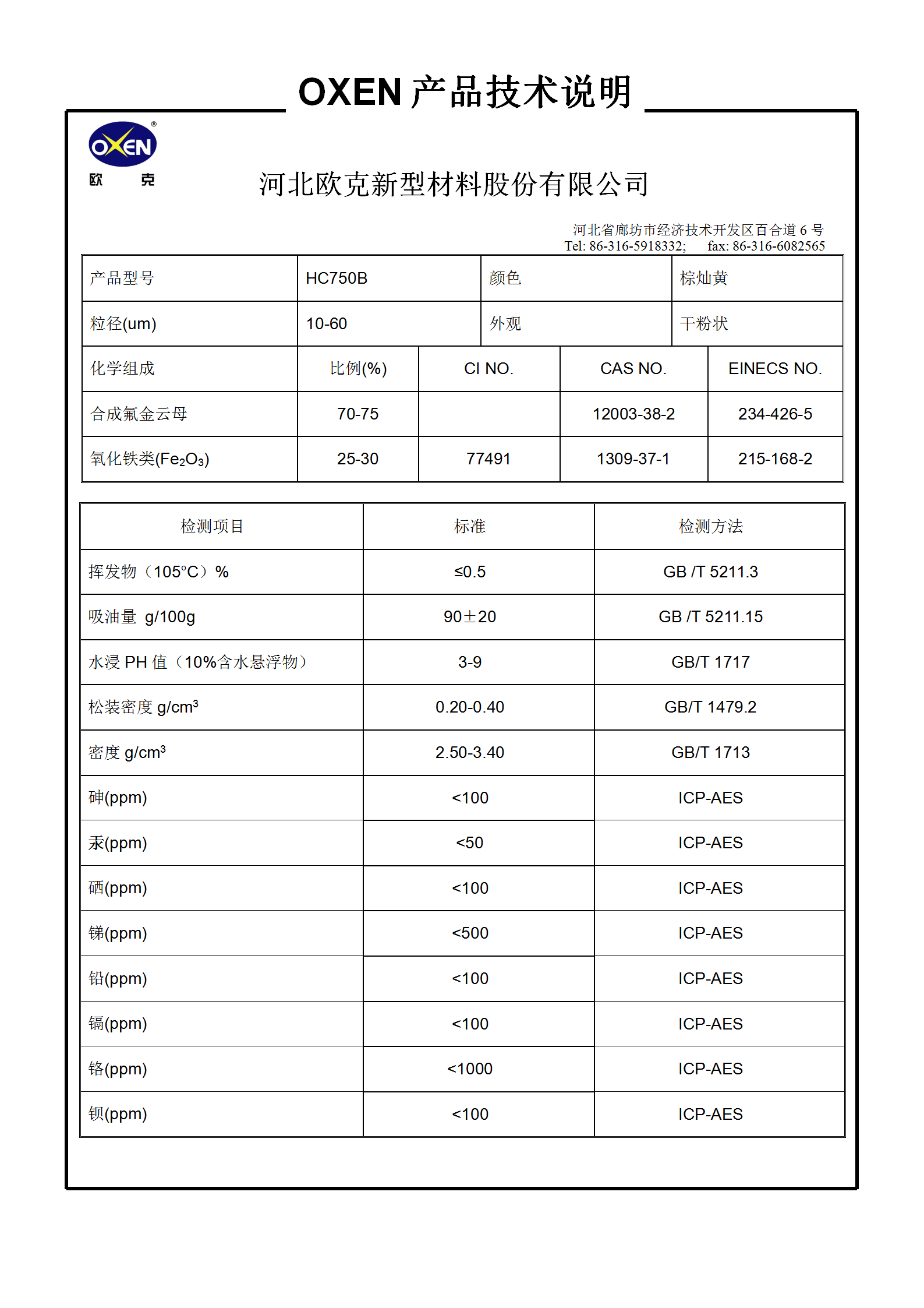 中文 TDS HC750B（2015換版）已確認_01.png
