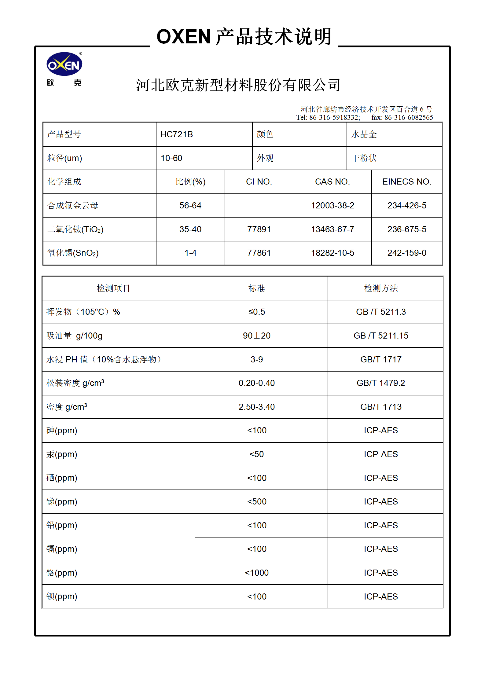 中文 TDS HC721B（2015換版）已確認_01.png