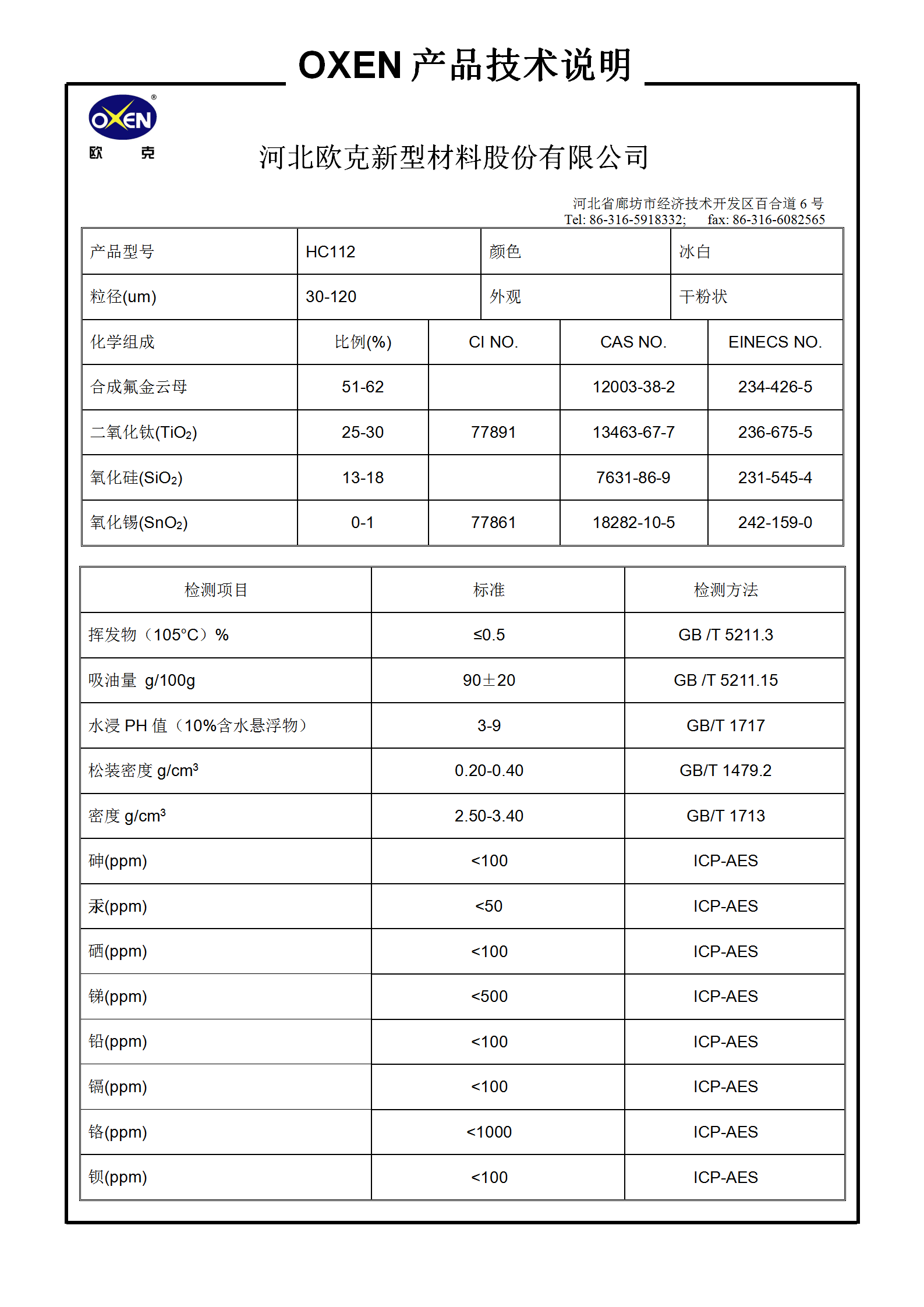 中文 TDS HC112（2015換版）已確認_01.png