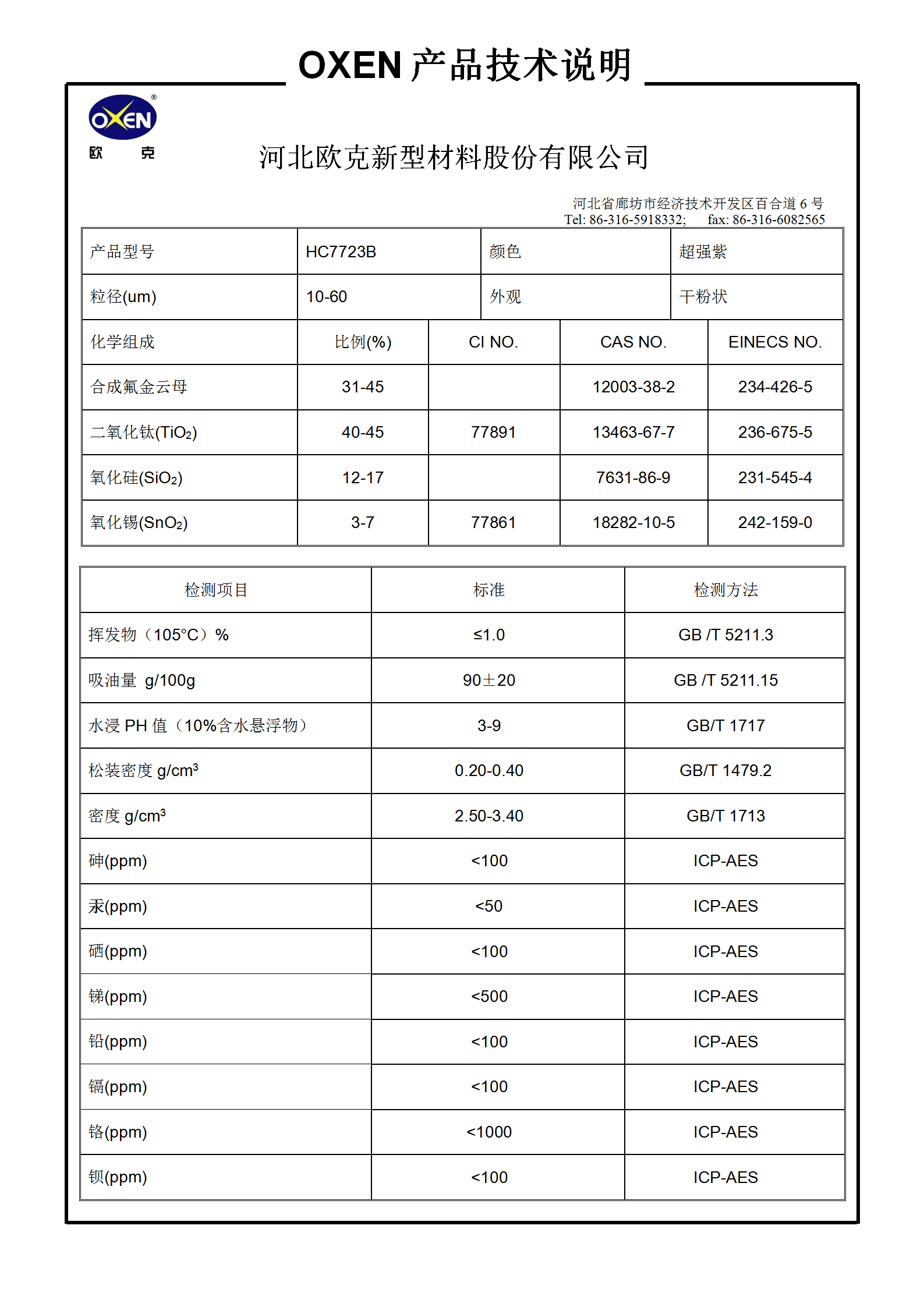中文 TDS HC7723B（2015換版）已確認_01.png