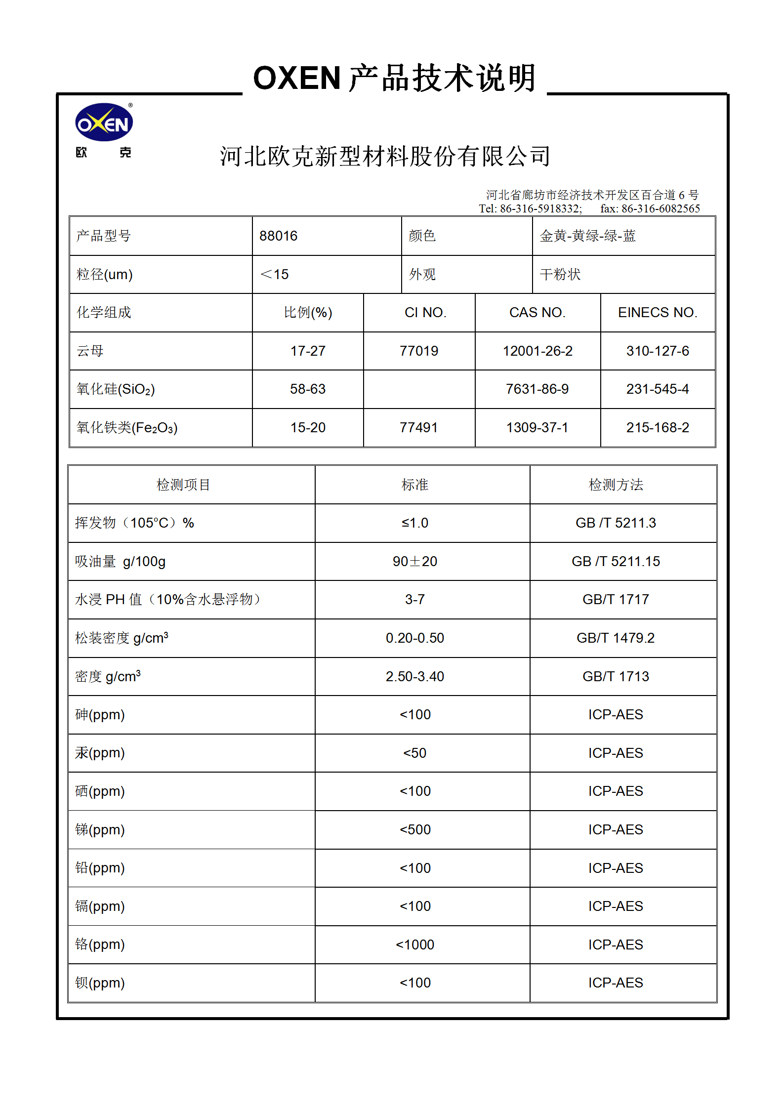 中文 TDS 88016（2015換版）已確認_01.png